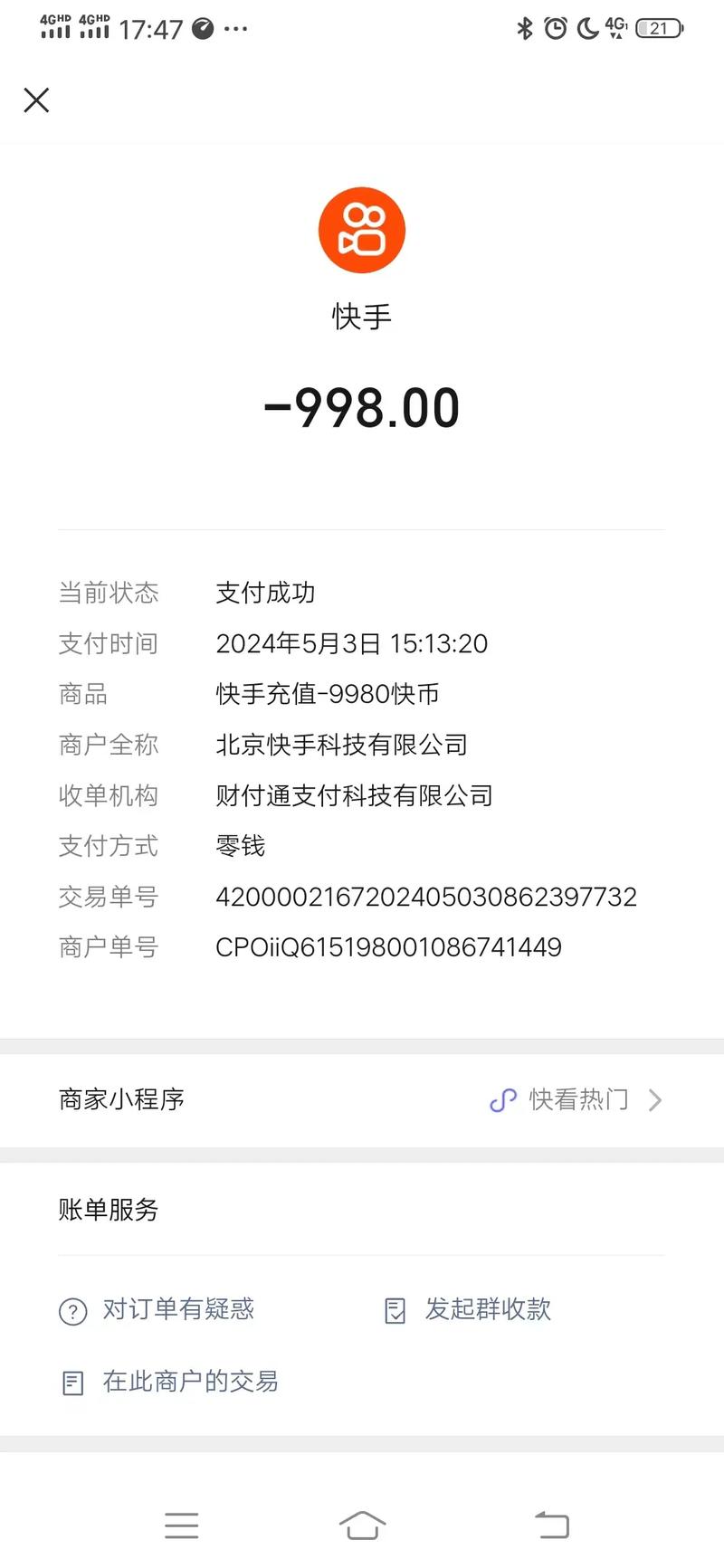 安卓与苹果版快手快币购买有何区别?充值渠道、到账速度及优惠活动是否一致?