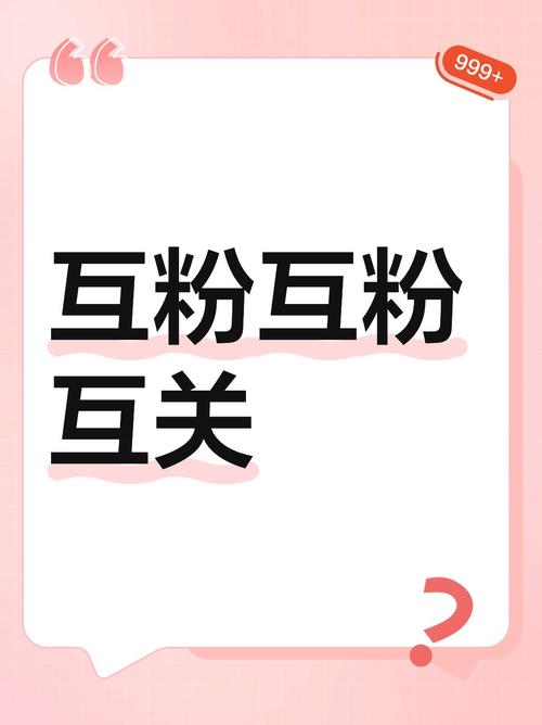 快手上互粉是什么意思？对账号流量和粉丝质量真的有帮助吗？