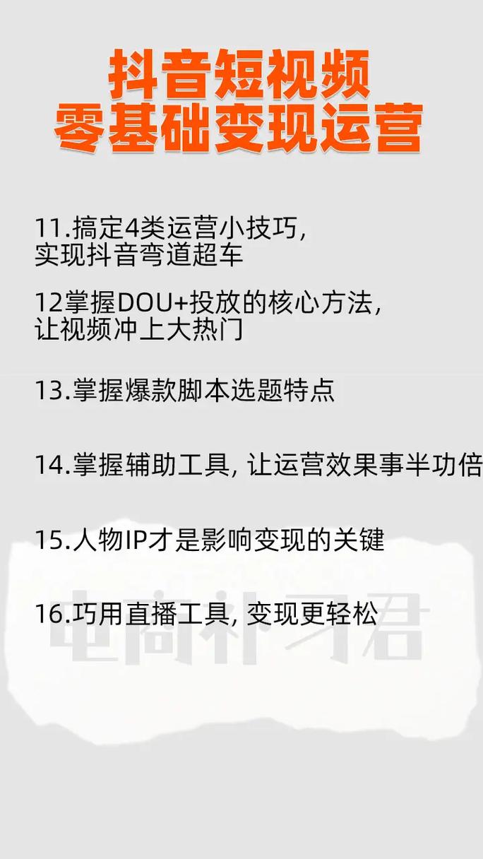 抖音APP视频教程从零开始学?新手必看的基础操作到进阶技巧全解析!