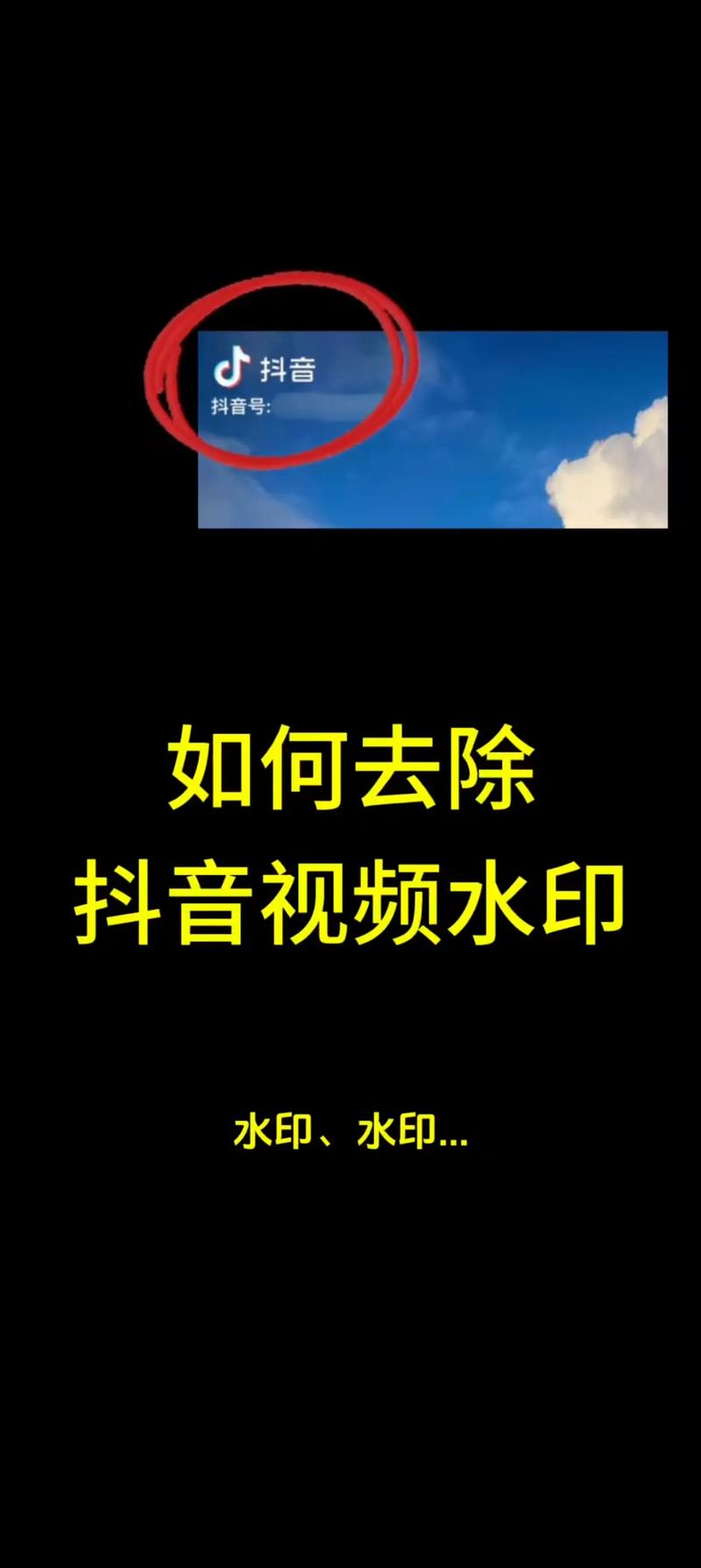去除抖音水印的软件