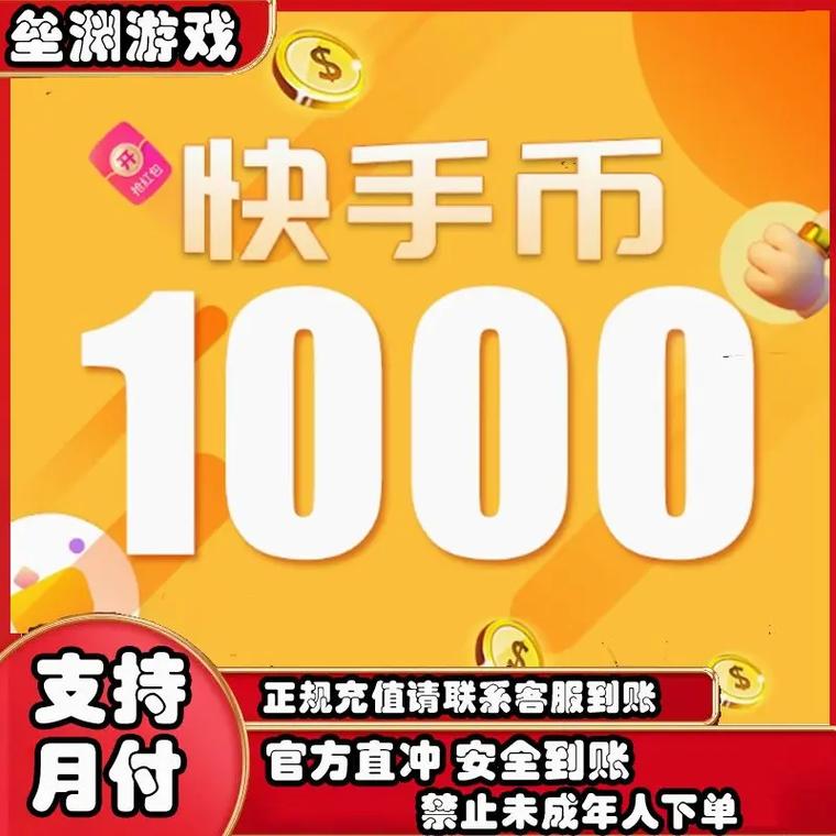 快手的快币真能兑换黄钻？这背后是否存在违规交易或平台监管漏洞？