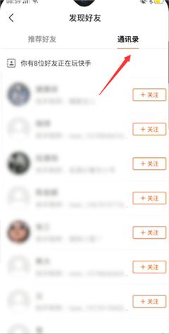 为什么在快手平台无法直接查找到手机通讯录中的联系人信息?