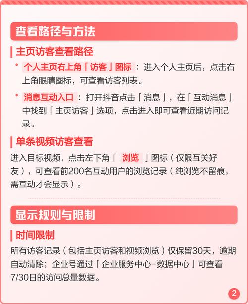 抖音怎么查访客记录？普通用户能看到谁看过自己主页吗？访客记录功能在哪里找？