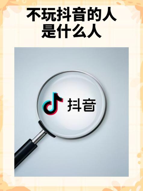 抖音用户群体画像究竟藏着怎样的社会密码?不同年龄层为何沉迷于同款短视频?