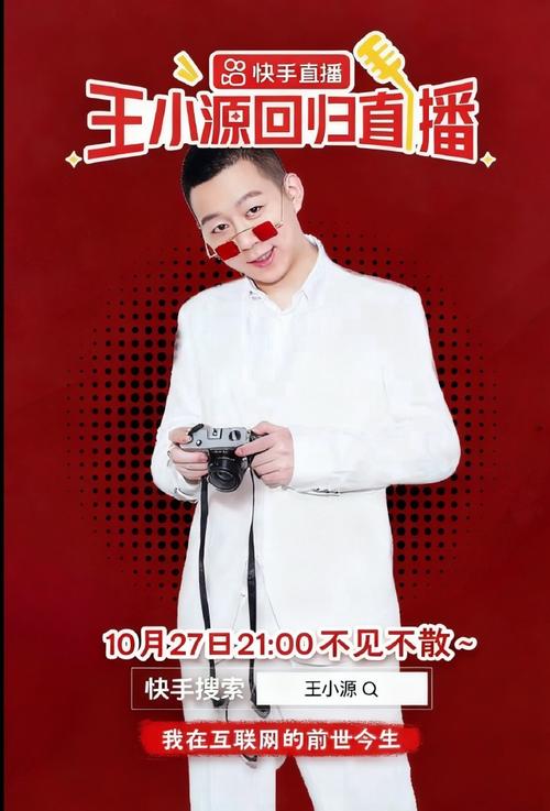 快手王小源为何突然发布骂狗磊视频？背后是私人恩怨还是剧本炒作？网友热议其言行是否触碰网络底线。