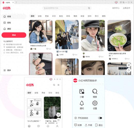 小红书有没有网页版？电脑端怎么登录使用？网页版和APP功能有区别吗？