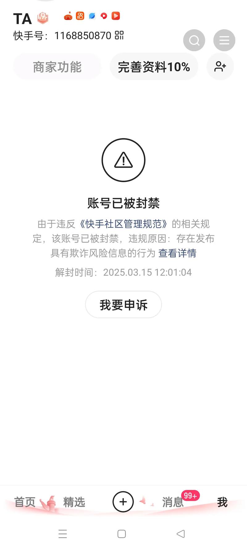 被快手屏蔽了会怎么样