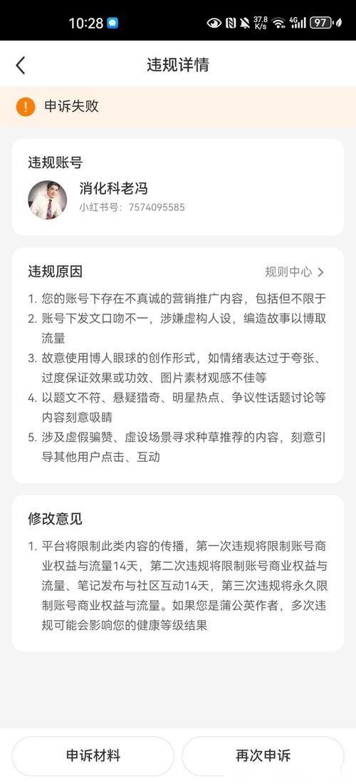 小红书账号被判定虚假信息怎么办？申诉技巧与内容合规指南来了！