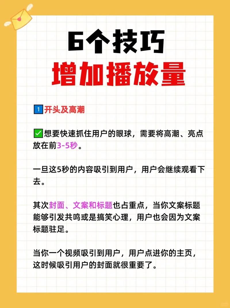 抖音播放量如何提高？新手小白必看！揭秘5个核心技巧，让你的视频轻松破万！