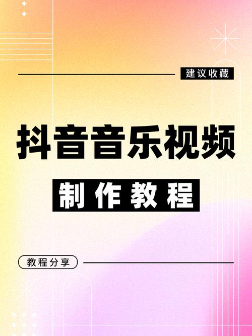 抖音上音乐剪辑怎么操作？新手必学的步骤和工具有哪些？