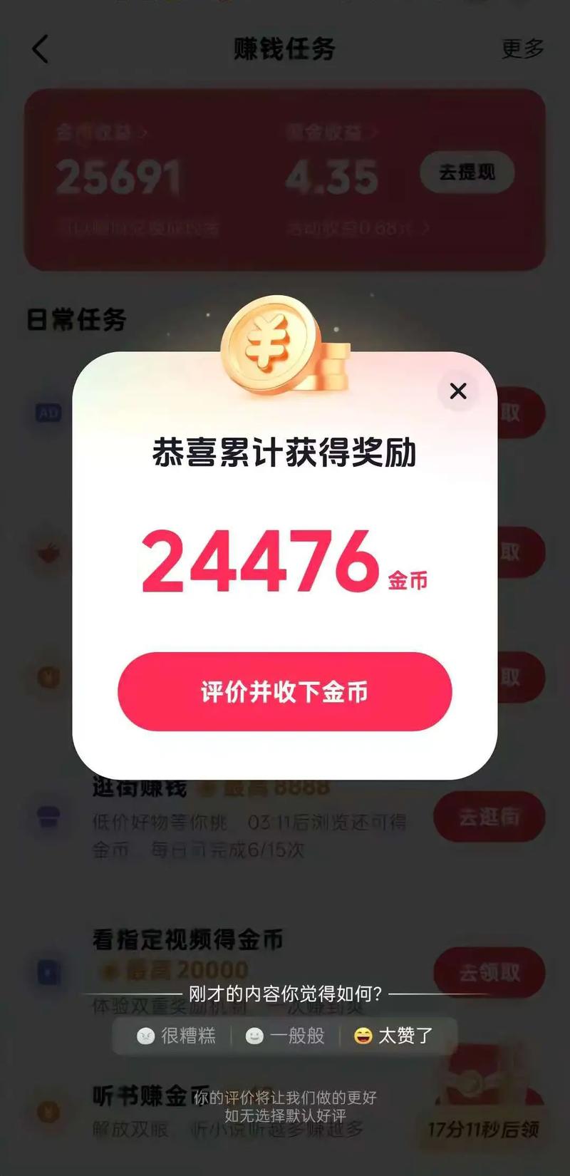 抖音点赞赚钱App真的能轻松赚钱吗？背后是否存在隐藏套路与风险？