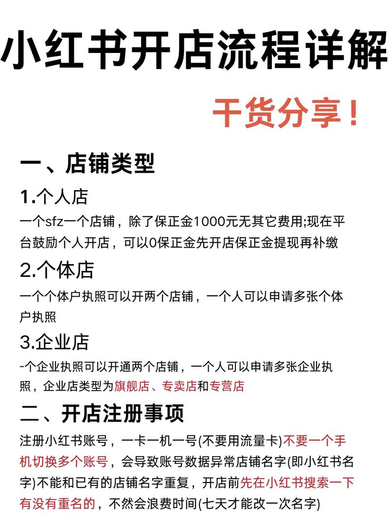 小红书平台上的卖家都是个人吗？是否存在企业商家入驻？个人卖家和企业商家在运营上有何区别？