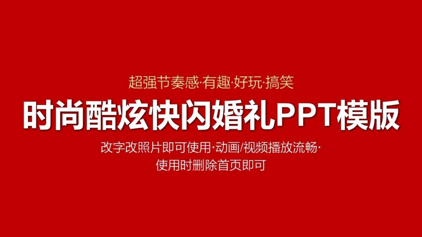 抖音快闪PPT模板如何实现高效制作与创意呈现？