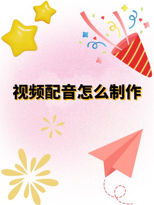 抖音视频配音全攻略，从基础操作到进阶技巧，新手如何快速掌握配音方法？
