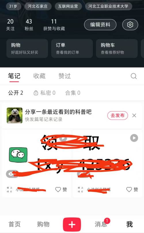 小红书添加微信好友有哪些安全风险？如何避免违规操作？