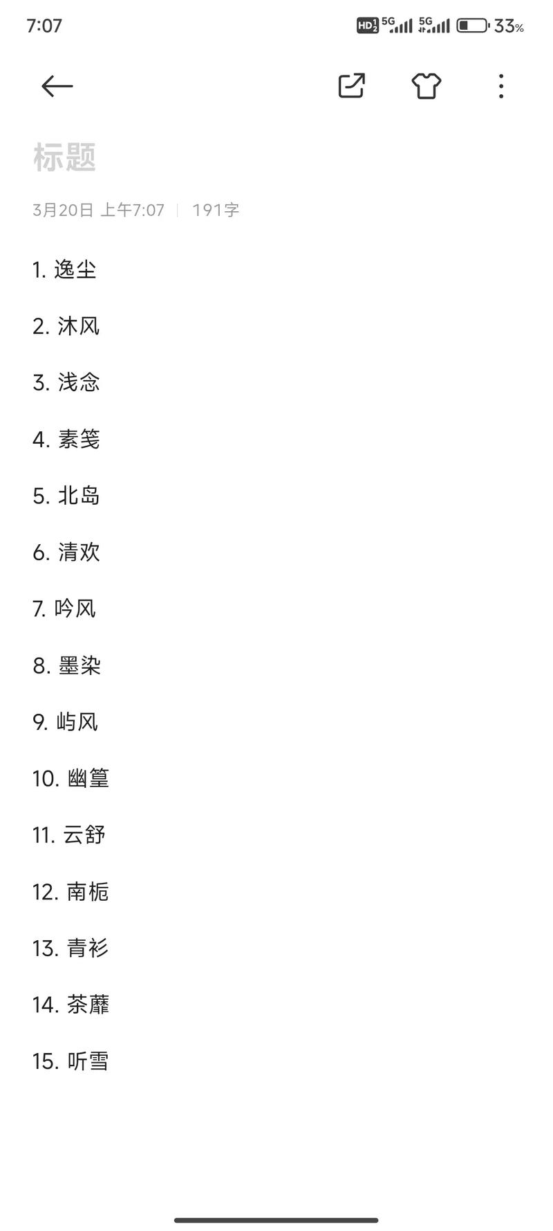 抖音取什么名字好听