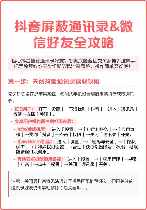 如何在抖音中彻底关闭通讯录权限？步骤详解与注意事项