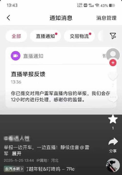 快手直播怎么看不到人