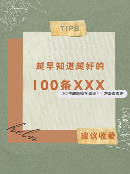 小红书百搭免费下载？安全无风险还是暗藏版权陷阱？