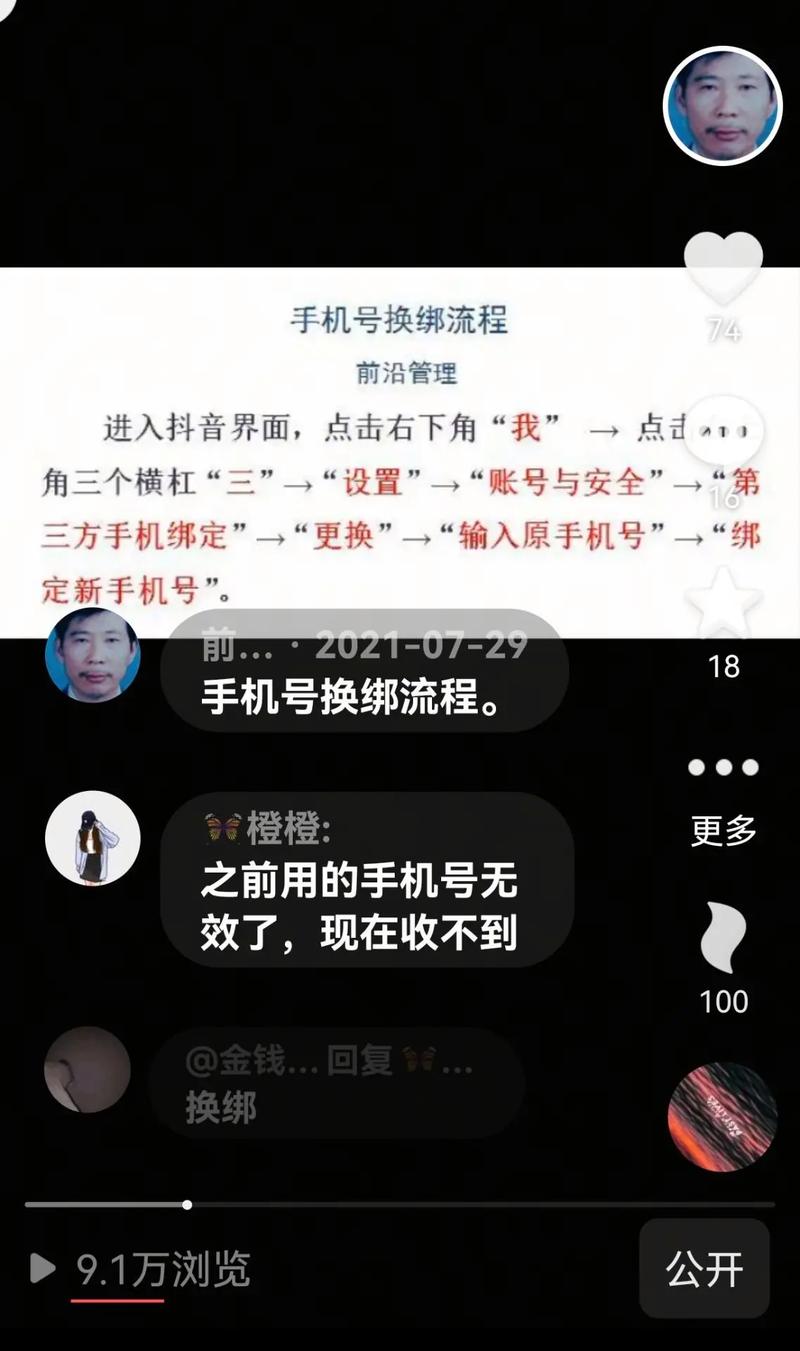 抖音解绑手机号的操作流程是怎样的?若遇到账号无法解绑或提示验证失败等问题,有哪些解决方法?