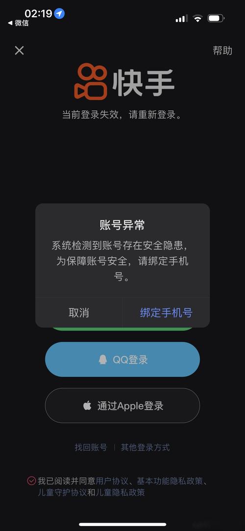 借的快手机号验证不了