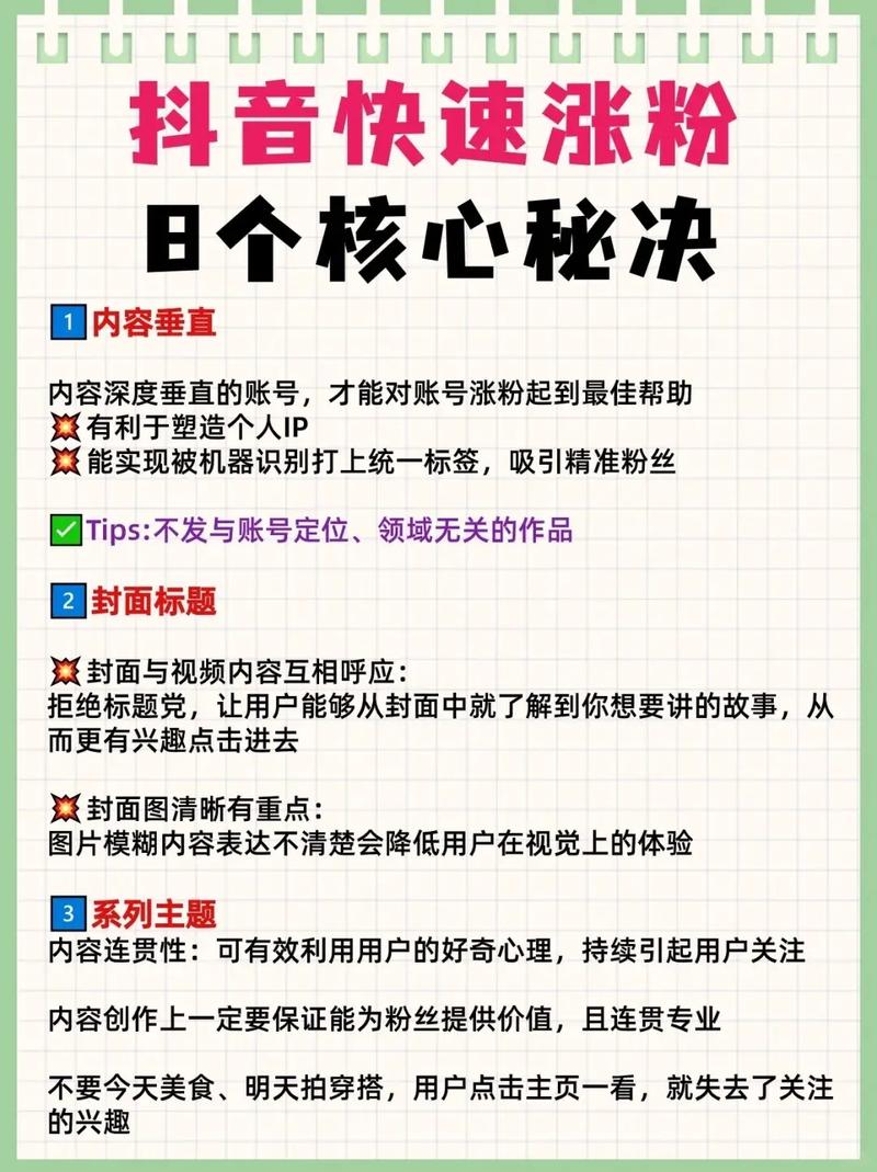 抖音快速涨粉丝的技巧真的靠谱吗？普通人如何避免踩坑实现有效涨粉？