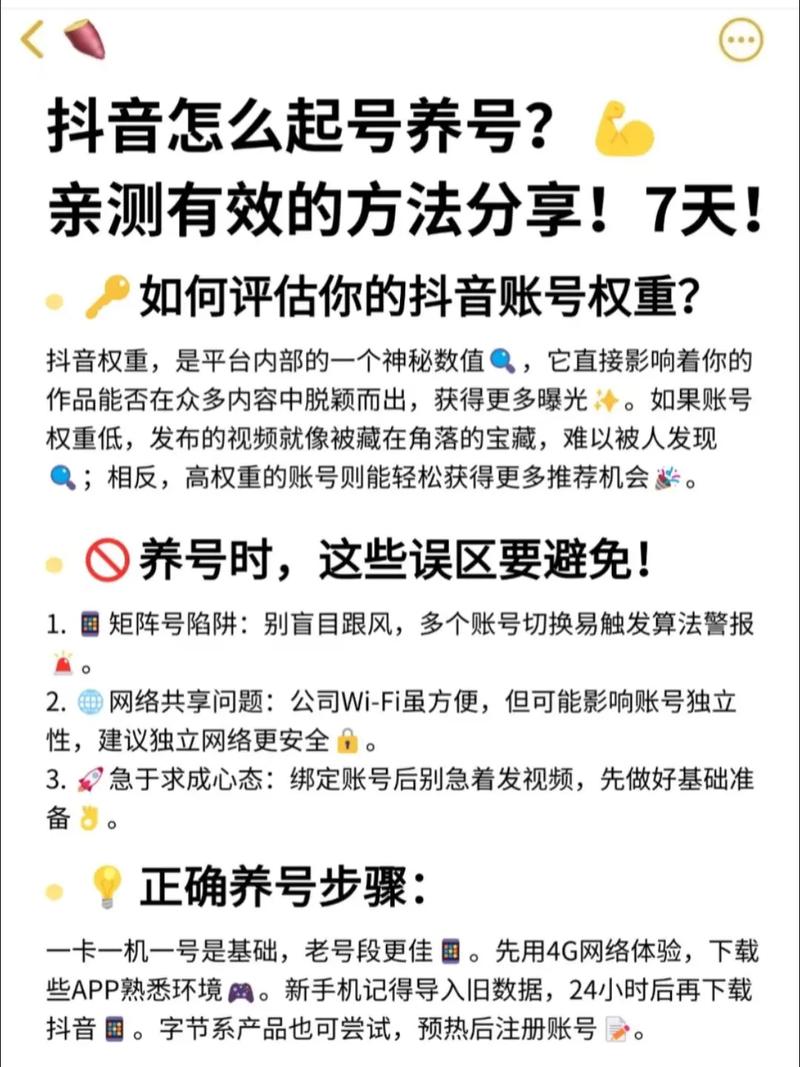 如何注册多个抖音号？不同用途的账号注册需要准备哪些材料，同一手机号能否绑定多个账号，注册时如何避免被平台判定为营销号？
