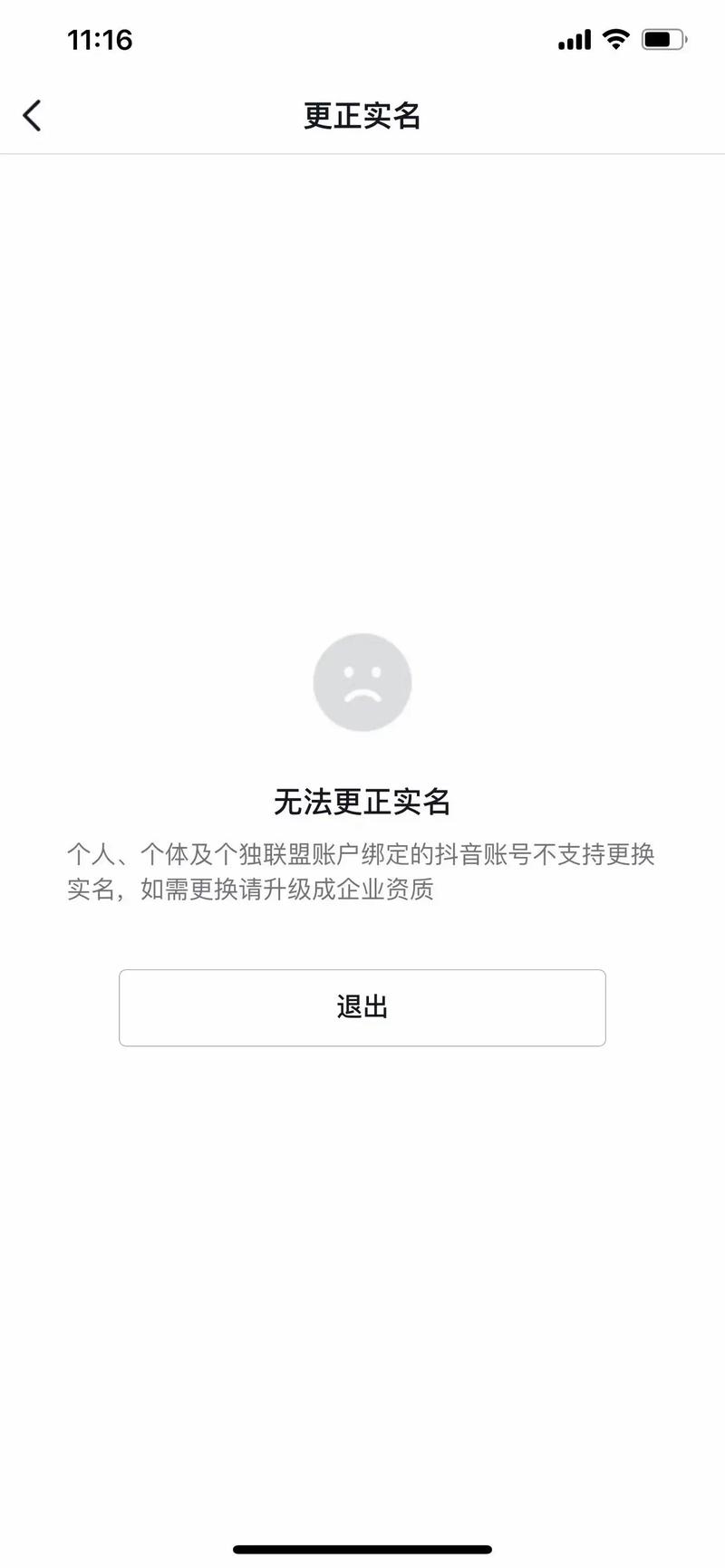 抖音实名认证存在哪些安全风险?用户隐私如何得到保护?