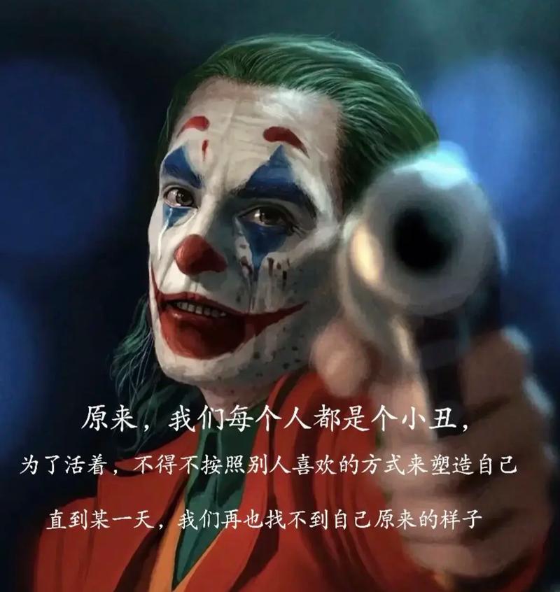 二郎小丑的语录为何能引发千万网友共鸣？背后藏着怎样的流量密码？