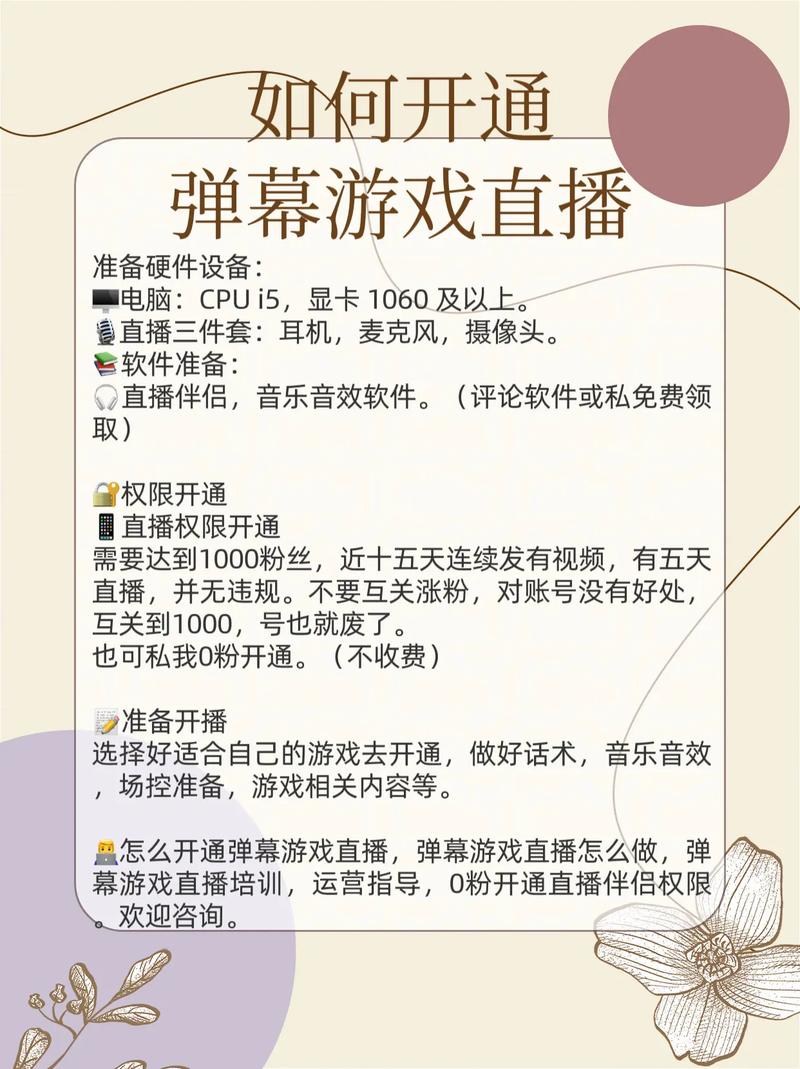 抖音开游戏直播需要满足哪些条件?设备、资质、流量扶持攻略全解析!