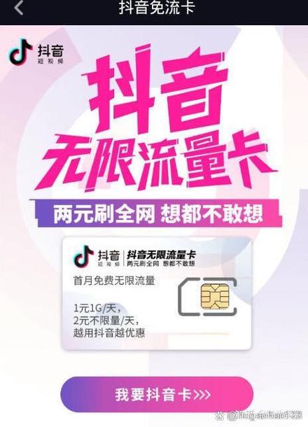 抖音免流量怎么开通？各运营商开通方式、适用范围及注意事项全解析