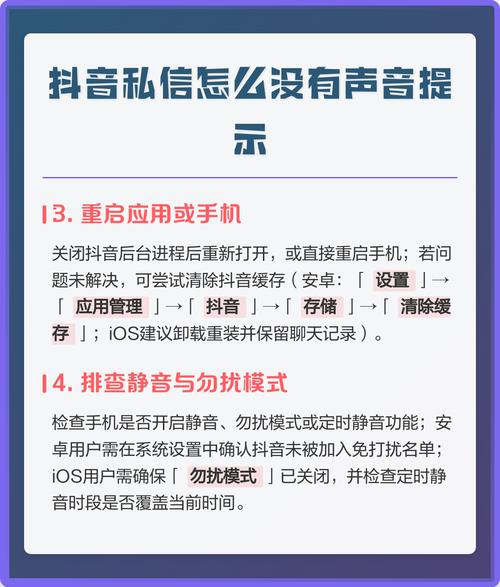 抖音视频突然没声音了？是手机设置问题还是平台故障？3招教你快速排查解决！