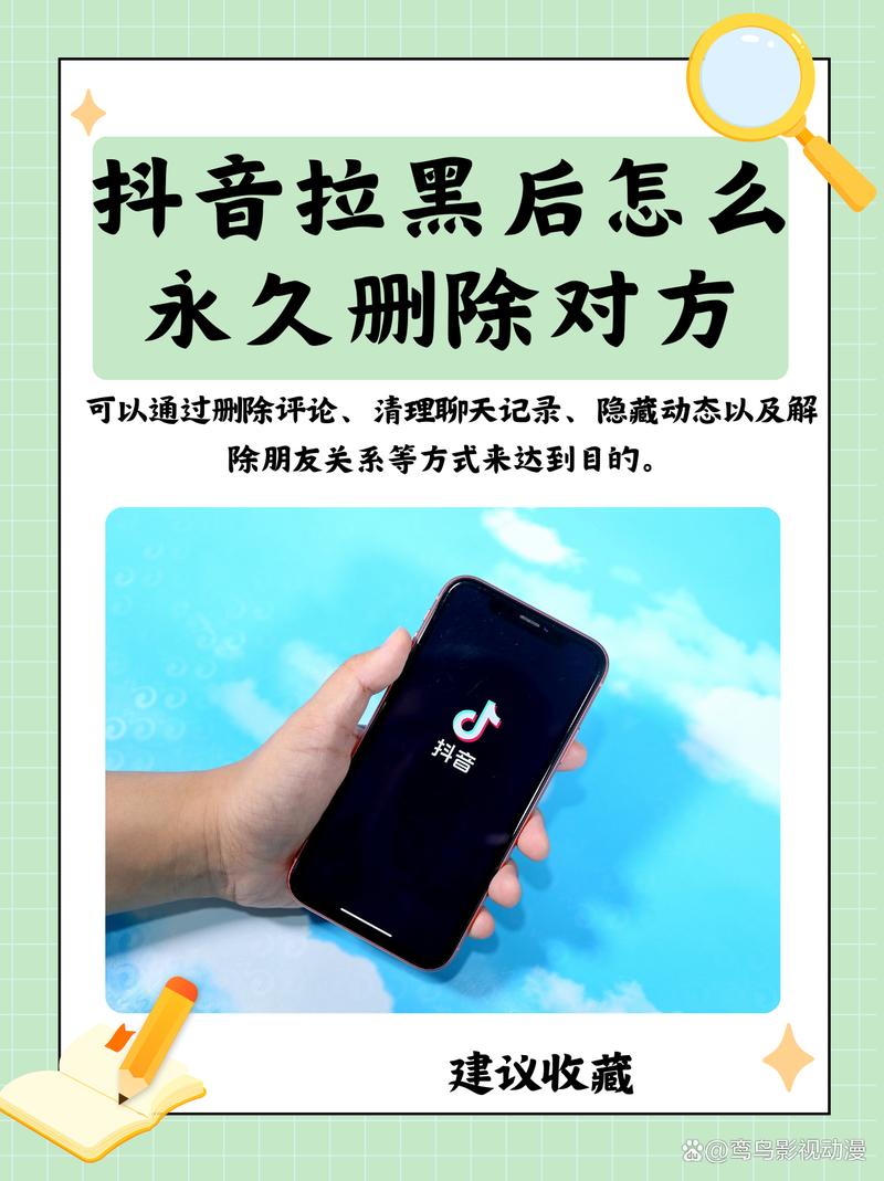 抖音被拉黑后如何彻底删除对方？拉黑状态下删除好友的步骤与注意事项是什么？