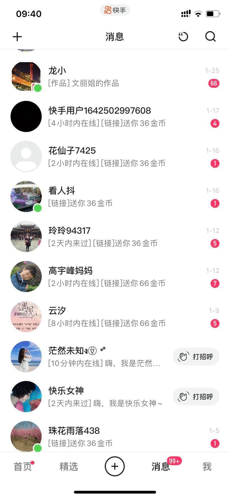 快手私信日发送量上限是多少？不同账号类型（个人/企业/达人）的发送规则有何差异？频繁发送会被限流吗？