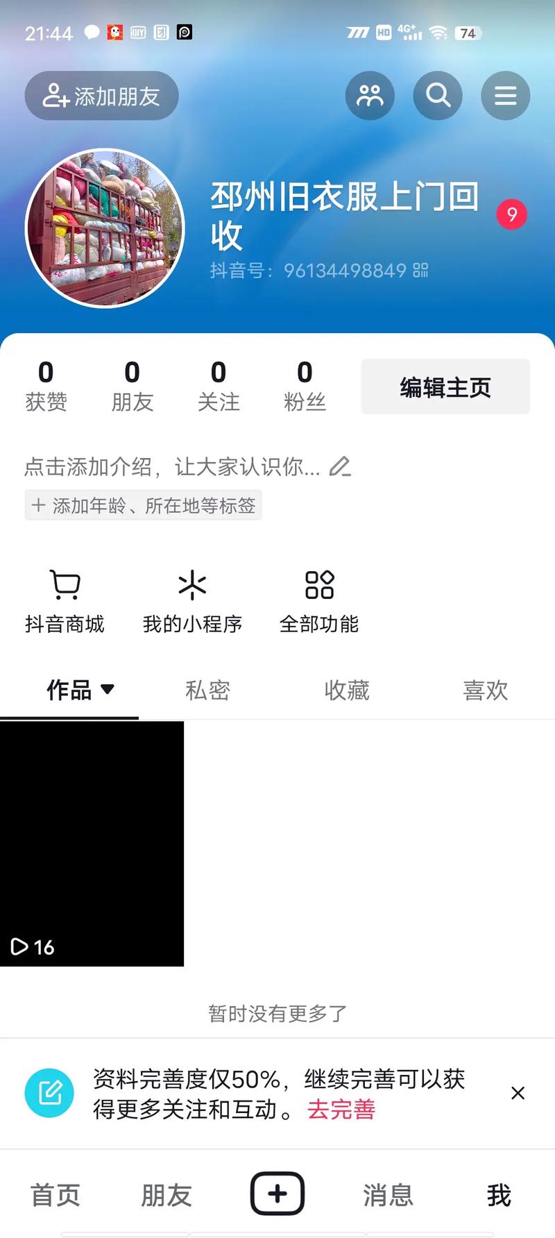 抖音怎么看注册时间？除了个人主页显示，还有哪些隐藏方法能精准查询账号创建日期？