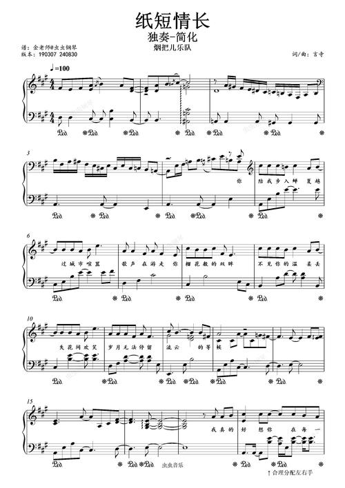 纸短情长抖音伴奏