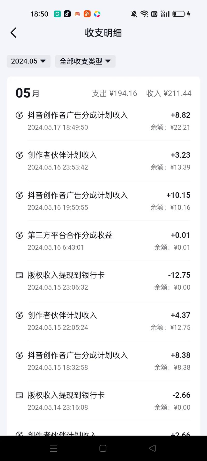 抖音 平台 收益