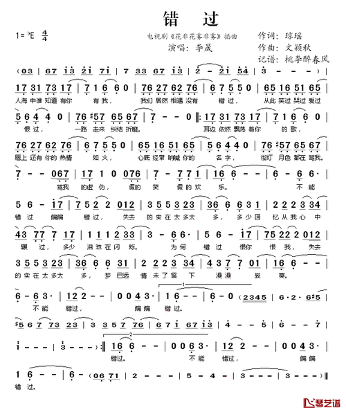 《错过》抖音歌曲