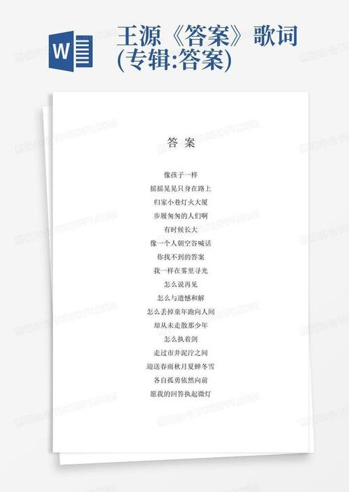 答案歌曲(抖音)为何能成为爆款?其旋律与歌词如何精准戳中大众情感共鸣?