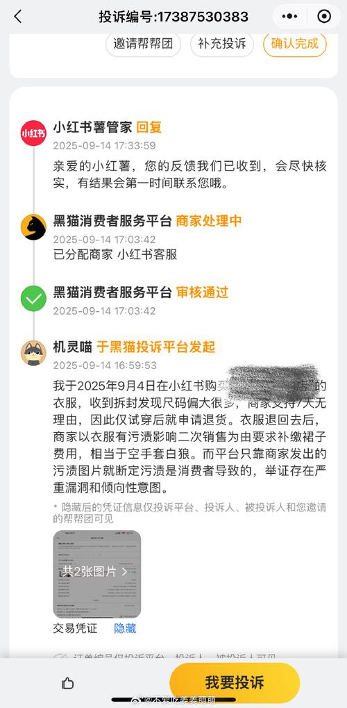 小红书假货投诉电话是多少？官方维权渠道和投诉流程是怎样的？