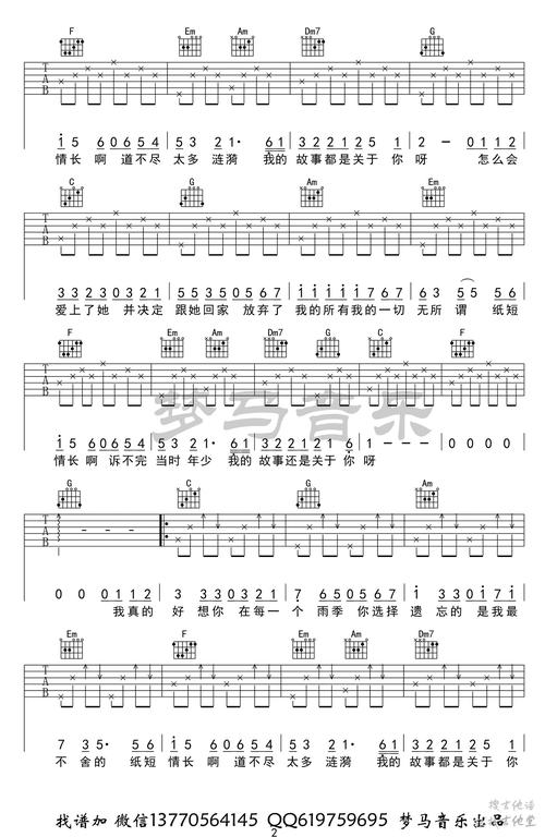 抖音纸短情长吉他