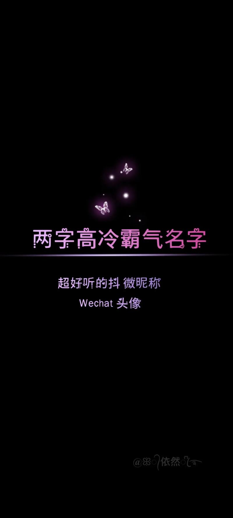 快手女生两字名字怎么取才能既独特又吸睛？有哪些不撞款的高颜值昵称推荐？