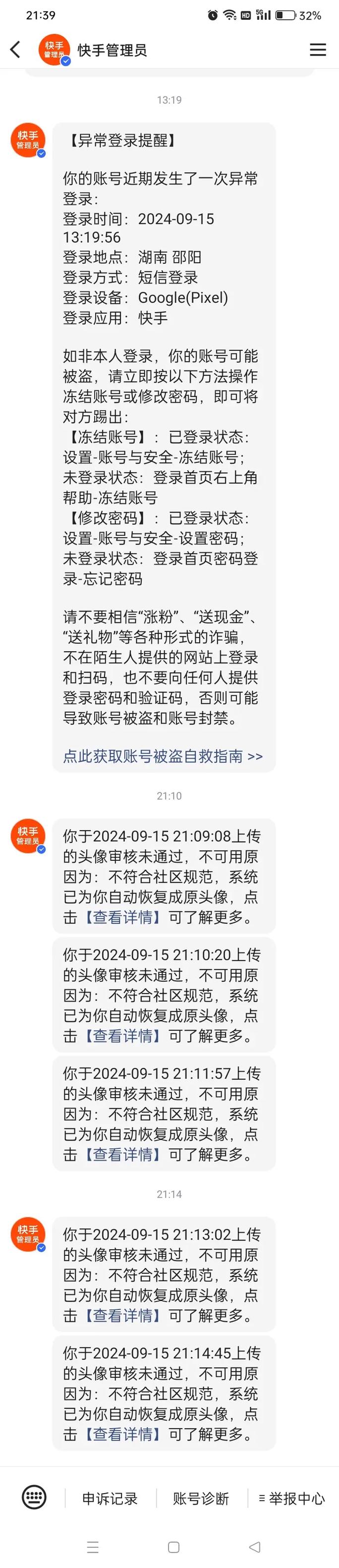 快手没有绑定手机号码