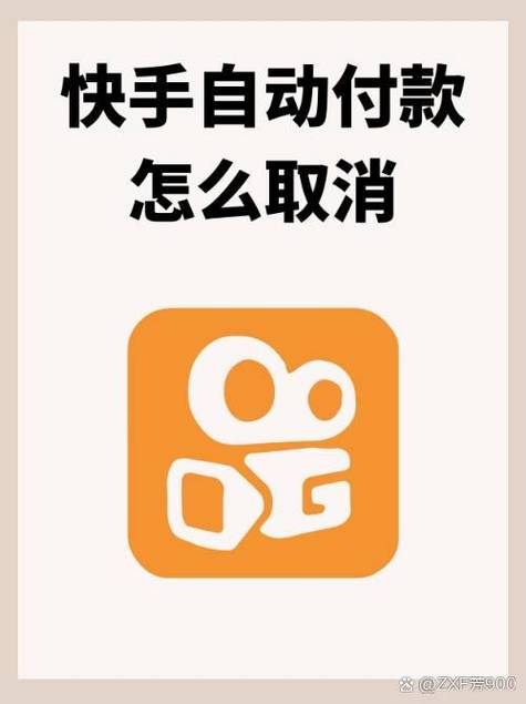 快手如何取消绑定手机号？操作步骤与注意事项详解！