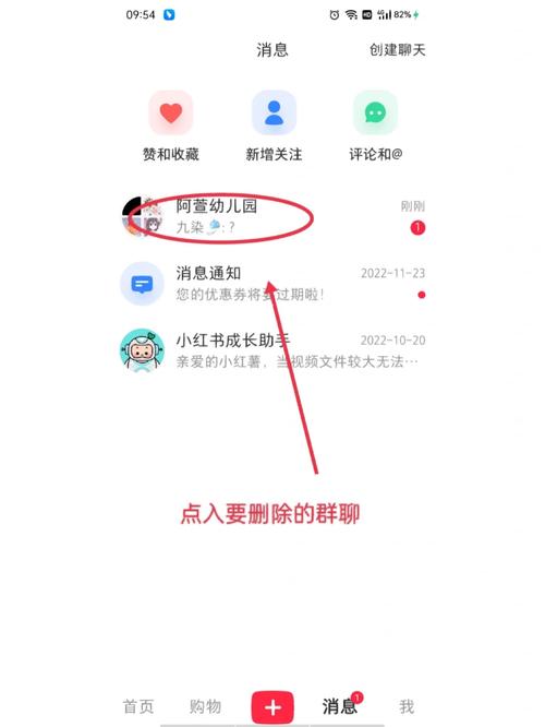 小红书怎么删除消息