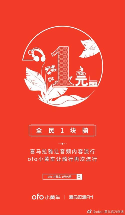 ofo小红书怎么用？新手注册、开锁、计费全攻略，这些隐藏技巧你都知道吗？