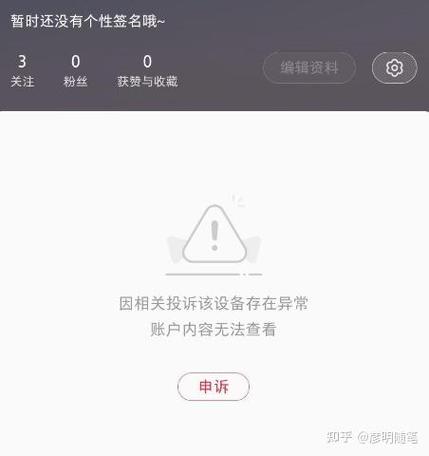 小红书账号被禁言后，如何快速解除限制并恢复正常使用？