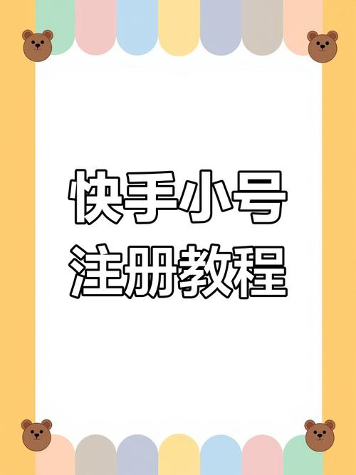 如何从零开始系统玩转快手？新手必备的运营技巧与涨粉策略有哪些？