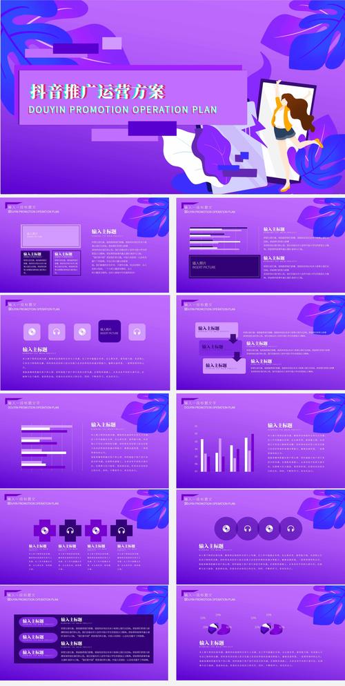抖音PPT制作有哪些实用技巧？新手如何快速上手并制作出吸睛的短视频演示？