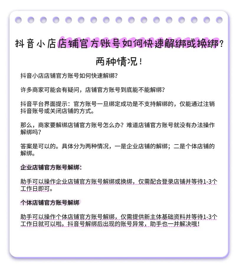 如何彻底取消绑定小红书?解除绑定步骤、注意事项及常见问题全解析